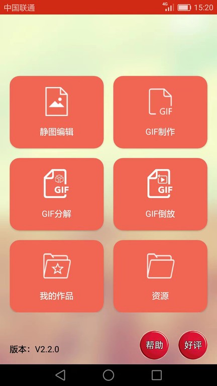 GIF动画图片制作软件截图2