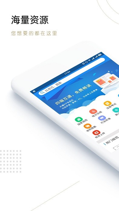 建标库官方app(建筑规范图集)截图1