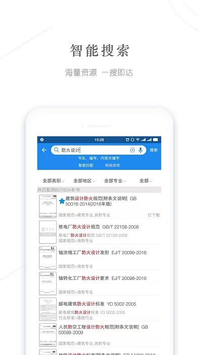建标库官方app(建筑规范图集)截图2