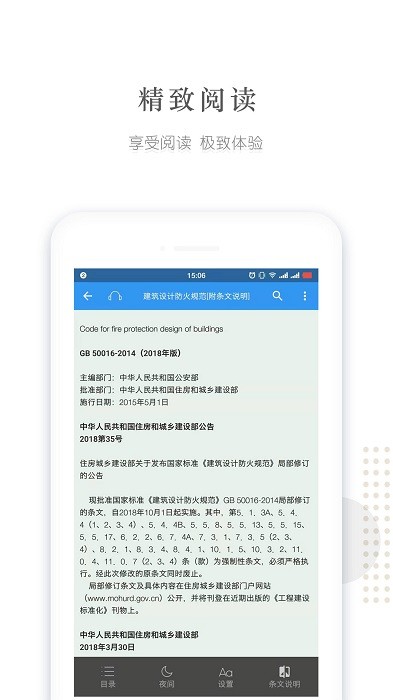 建标库官方app(建筑规范图集)截图3