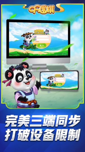 99围棋2.0熊猫版