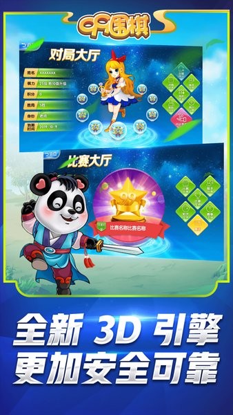 99围棋熊猫版app截图2