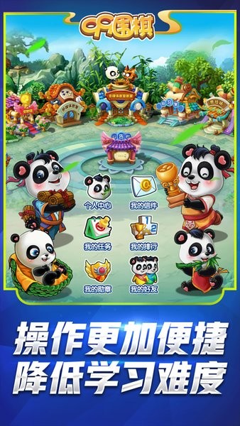99围棋熊猫版app截图3