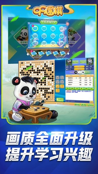 99围棋熊猫版app截图4