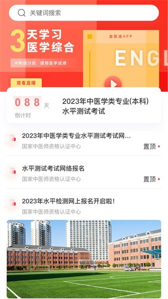 金医途最新版截图1