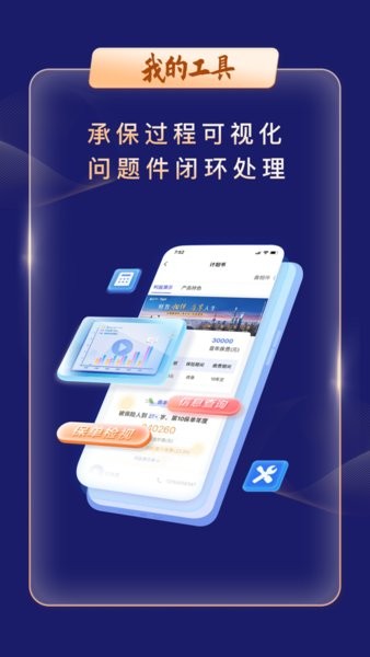 智慧银保功能展示