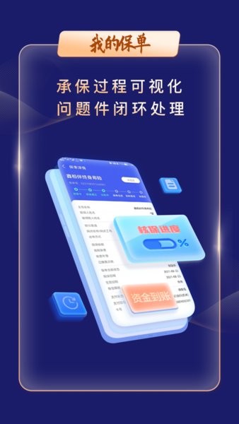 智慧银保太平洋app截图2