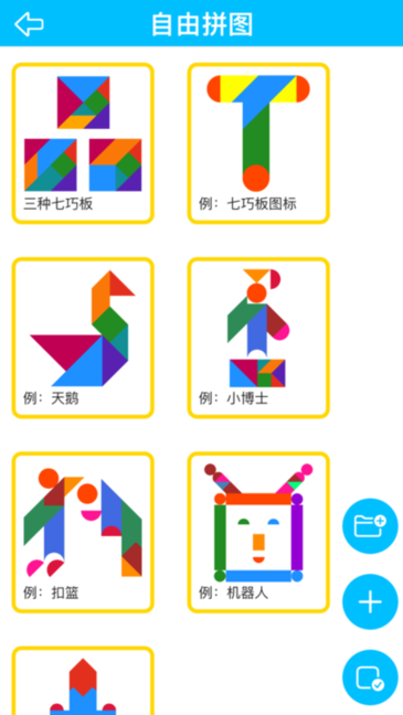 七巧板大师app截图1
