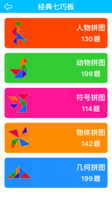 七巧板大师app截图3