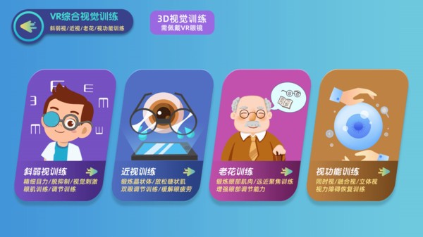 贞视力训练app截图2