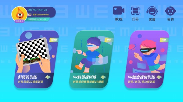 贞视力训练app截图3