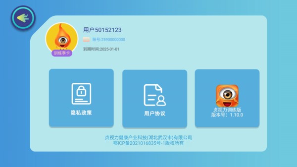 贞视力训练app截图4
