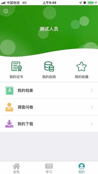 邮银e学安卓最新版本截图3