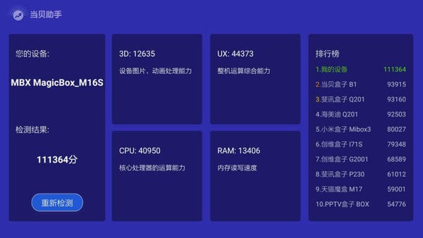 当贝助手app官方下载