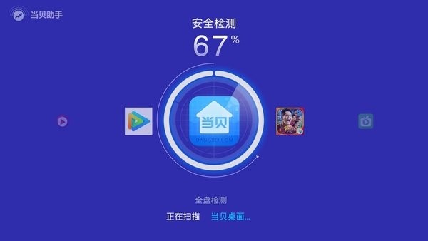 当贝助手app官方截图1