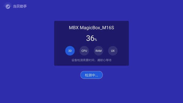 当贝助手app官方截图2