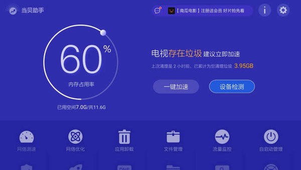 当贝助手app官方截图4