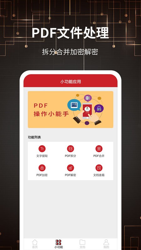 pdf转换器手机版截图2
