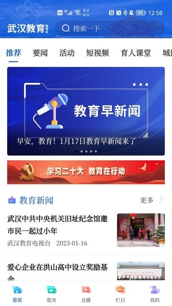 武汉教育电视台app截图1