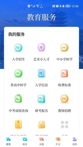武汉教育电视台app截图2