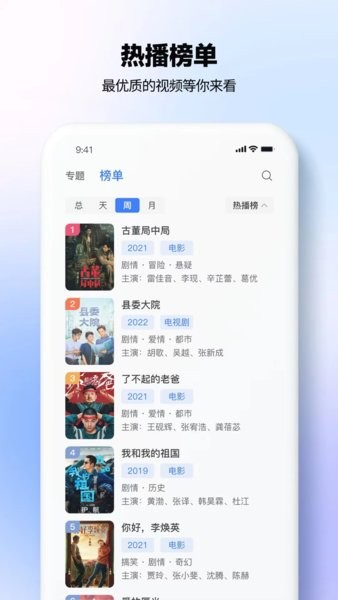 热播影视大全最新版免费截图4