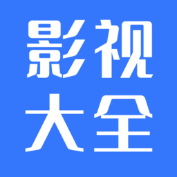 热播影视大全最新版免费
