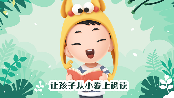 未泱阅读绘本截图2