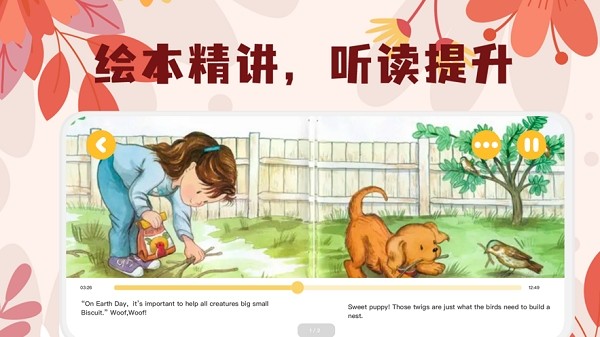 未泱阅读绘本截图3