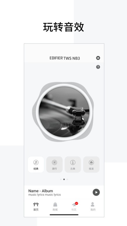 edifier connect漫步者app截图1