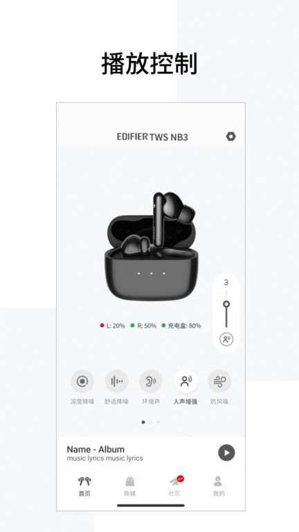 edifier connect漫步者app截图2