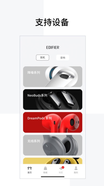 edifier connect漫步者app截图3