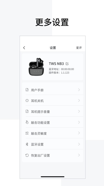 edifier connect漫步者app截图4