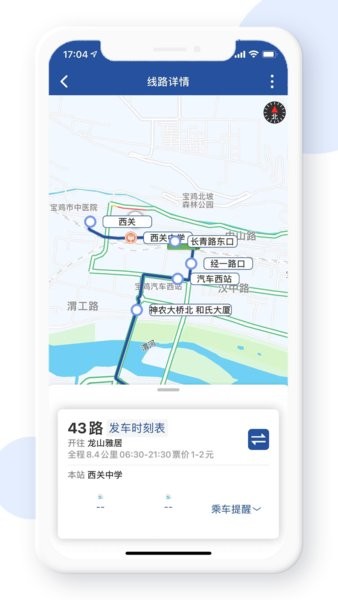 宝鸡行公交app截图1