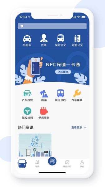 宝鸡行公交app截图3