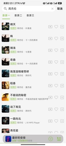 CC音乐app截图1