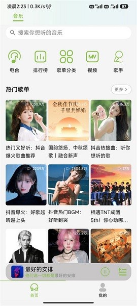 CC音乐app截图2