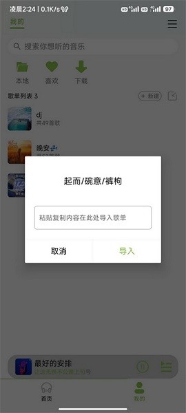 CC音乐app截图3