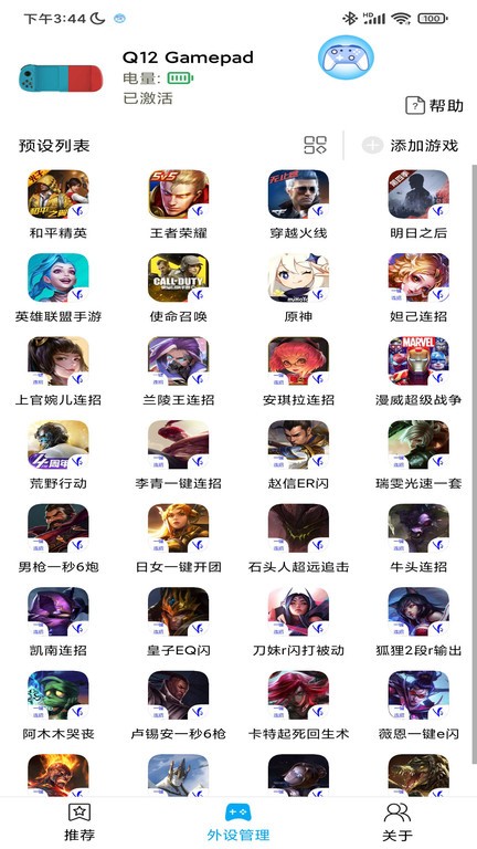 ShanWan Gamepad官方版截图1