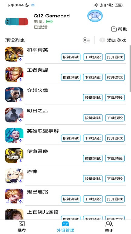 ShanWan Gamepad官方版截图2