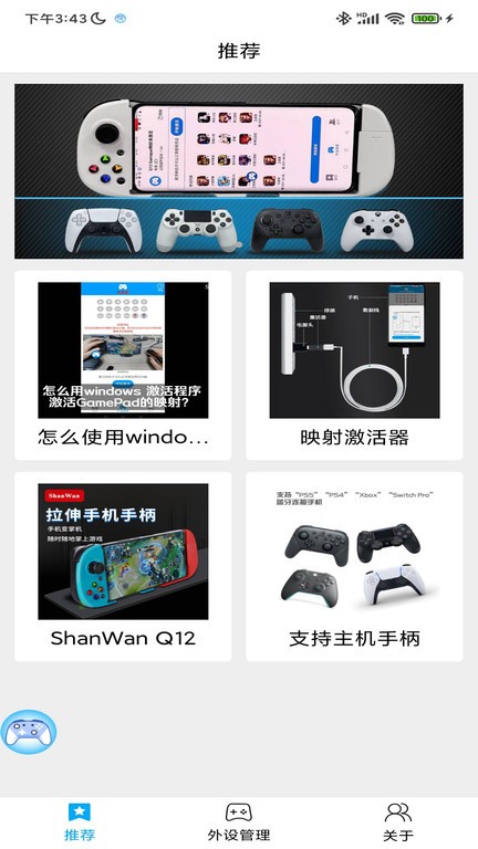 ShanWan Gamepad官方版截图3