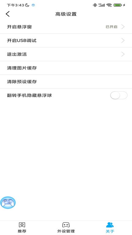 ShanWan Gamepad官方版截图4