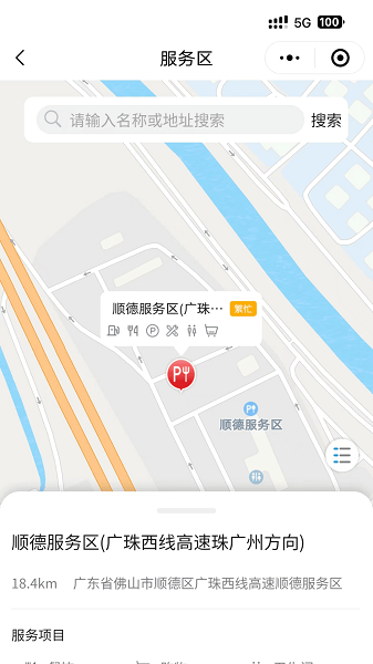 广东粤通行etc截图1