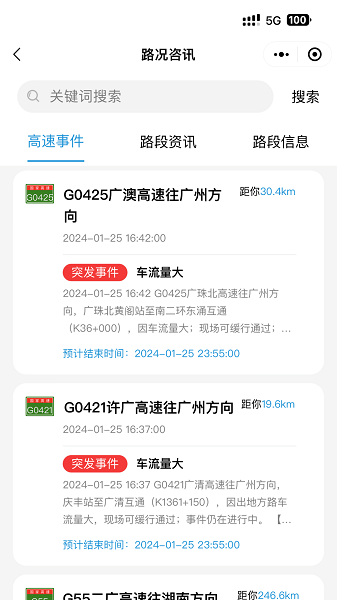 广东粤通行etc截图2