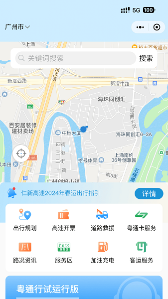 广东粤通行etc截图3