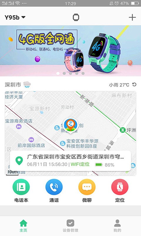 智天使儿童电话手表app截图1