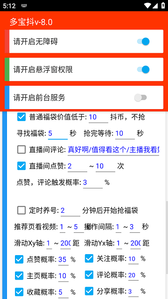 多宝抖8.0免费