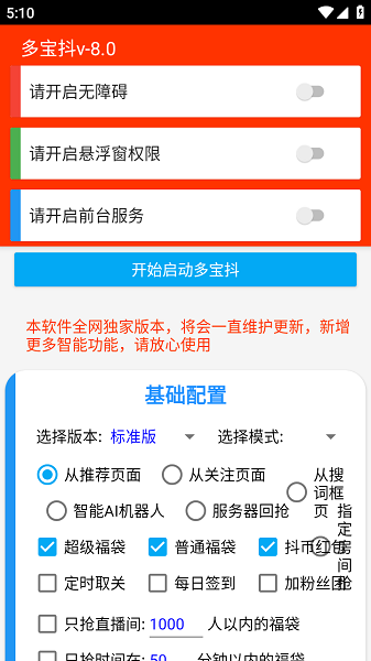 多宝抖8.0免费