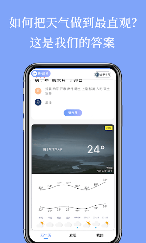 小枣万年历截图1