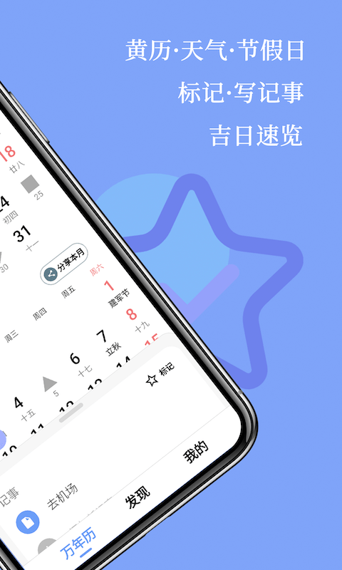 小枣万年历截图2