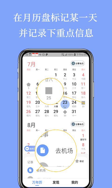 小枣万年历截图3